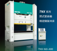 TNX闭式双曲轴精密钢架冲床